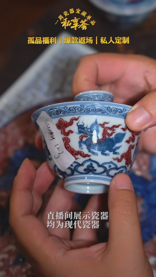 S****3【不晓堂】柴窑青花釉里红缠枝麒麟踏云盖碗123