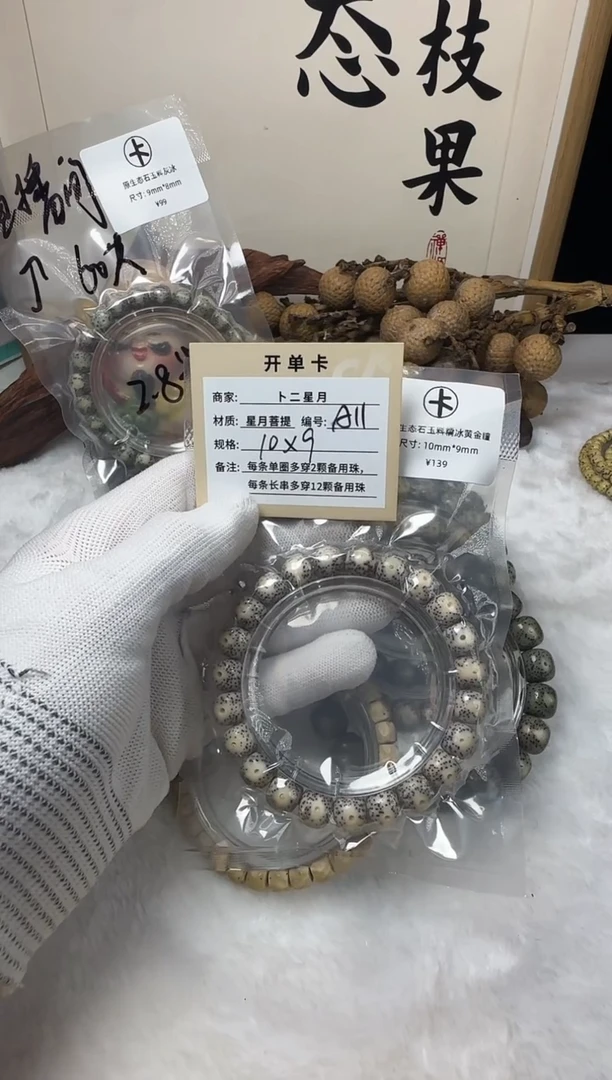 手串星月菩提单圈A11