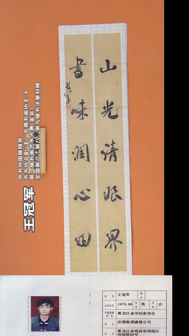 书法王老师精美手写作品138*34