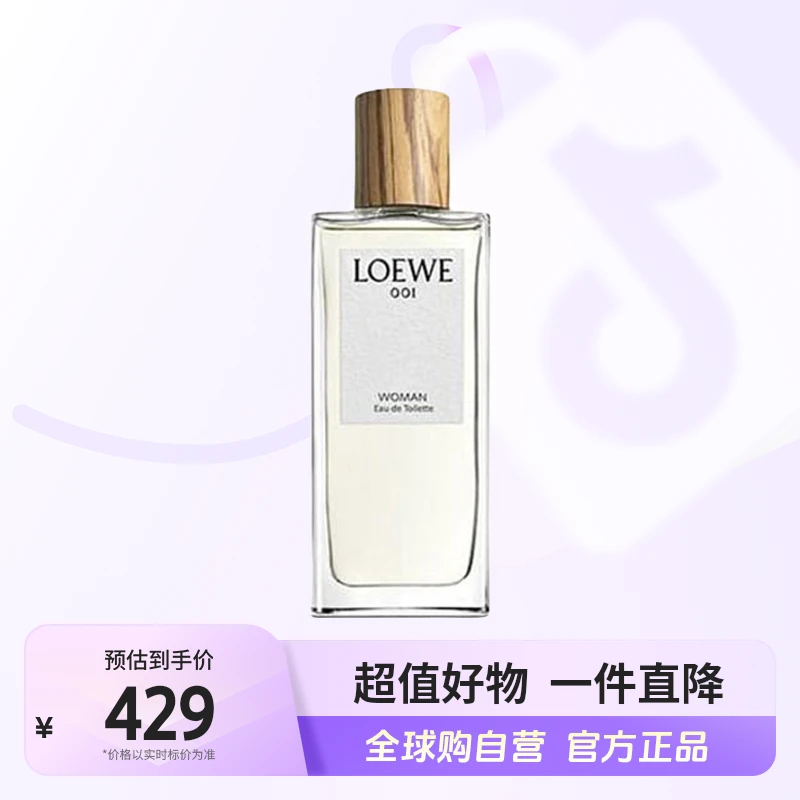 【自营】Loewe罗意威正品001 事后 清晨女士淡香水75ml清新淡雅【b】