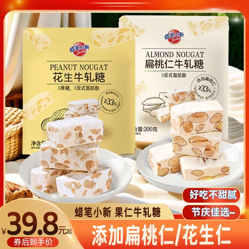 【临期】【特惠清仓】蜡笔小新 扁桃仁牛轧糖花生牛轧糖奶糖零食