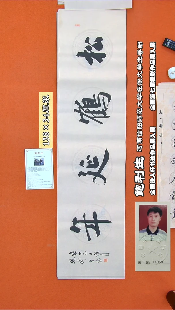 书法117R鲍利生书法作品