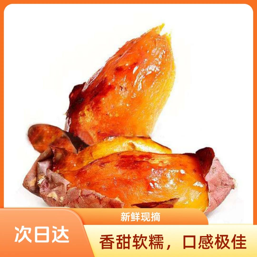 正宗烟薯蜜薯25，拍5斤烟薯送2瓶【山东特产红薯汁】烟薯25号山东省