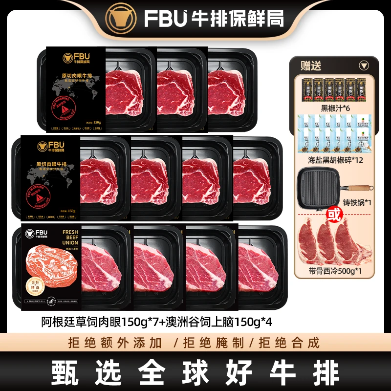 原切牛排保鲜局FBU肉眼谷饲上脑150g*11盘安格斯进口牛肉西餐美食