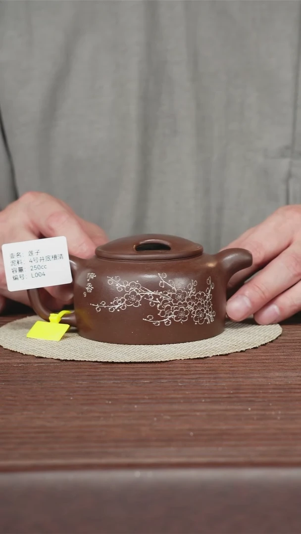 茶壶紫砂L004 4号井底槽清 牛盖莲子 250CC