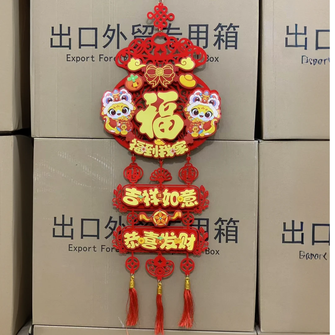 福到我家恭喜发财过年装饰品