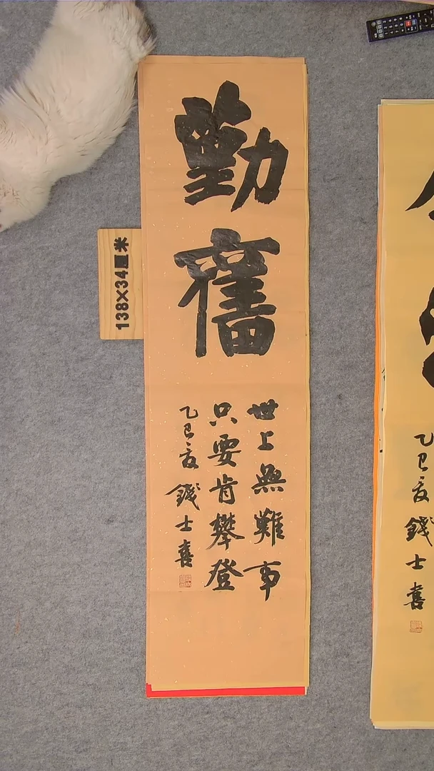 书法钱老师书法精品纯手写书法  山东临沂