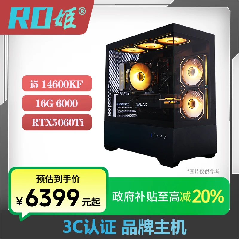 RO/姬简行【国补20%】14600KF/5060TI经典金属大师台式整机游戏电脑
