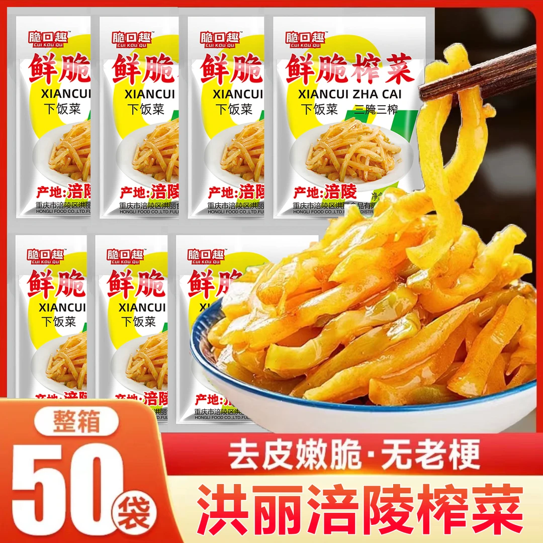 重庆正宗鲜脆榨菜50g每袋下饭菜开袋即食烧烤料撒料