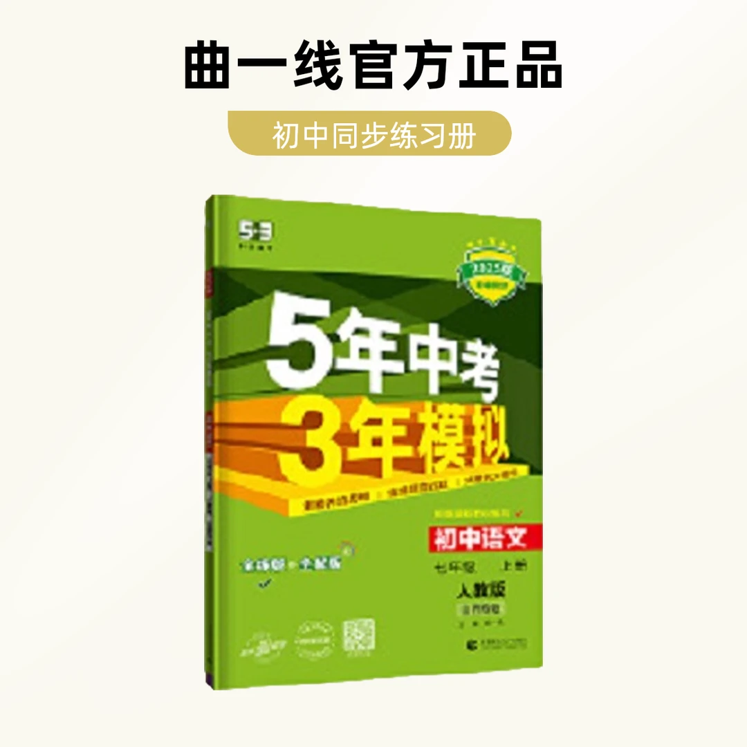 5·3 初中同步练习册  年级可任选