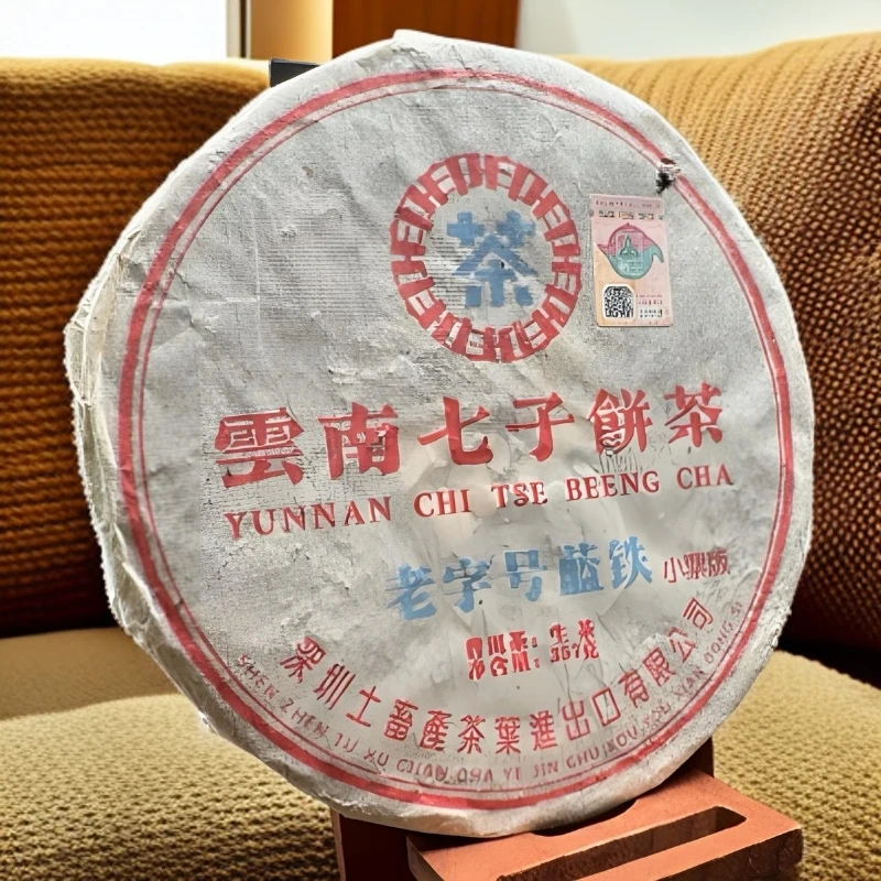 【童掌柜】2001年深土蓝铁，普洱茶生茶，送茶样