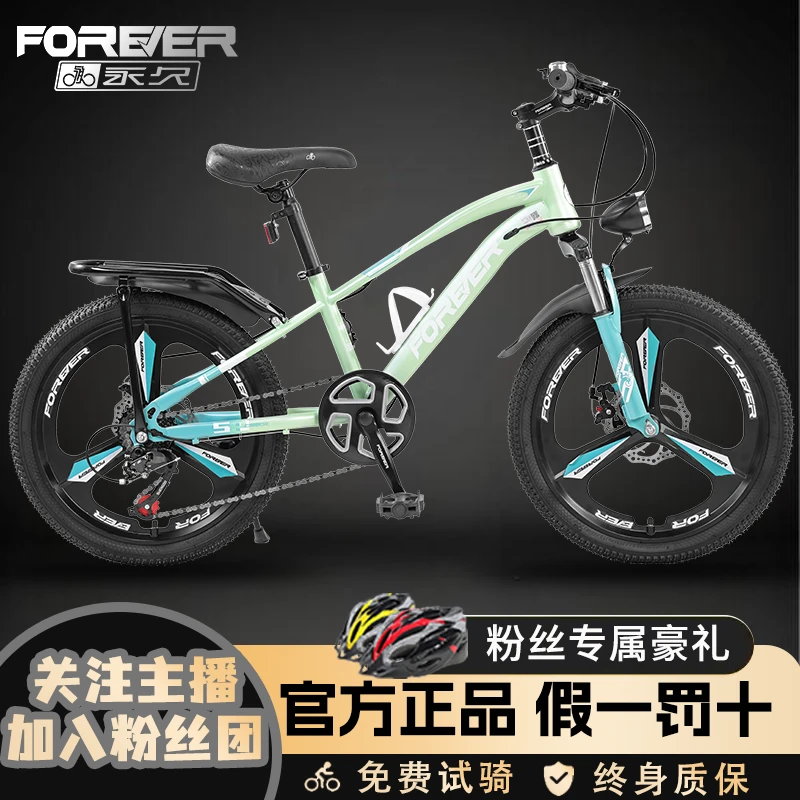FOREVER/永久儿童山地自行车小学生变速车青少年碟刹减震上学单车
