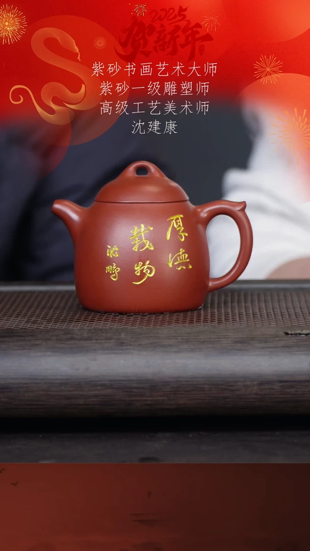 【闪购商品】紫砂茶壶沈建康28-11秦权 红皮龙200cc