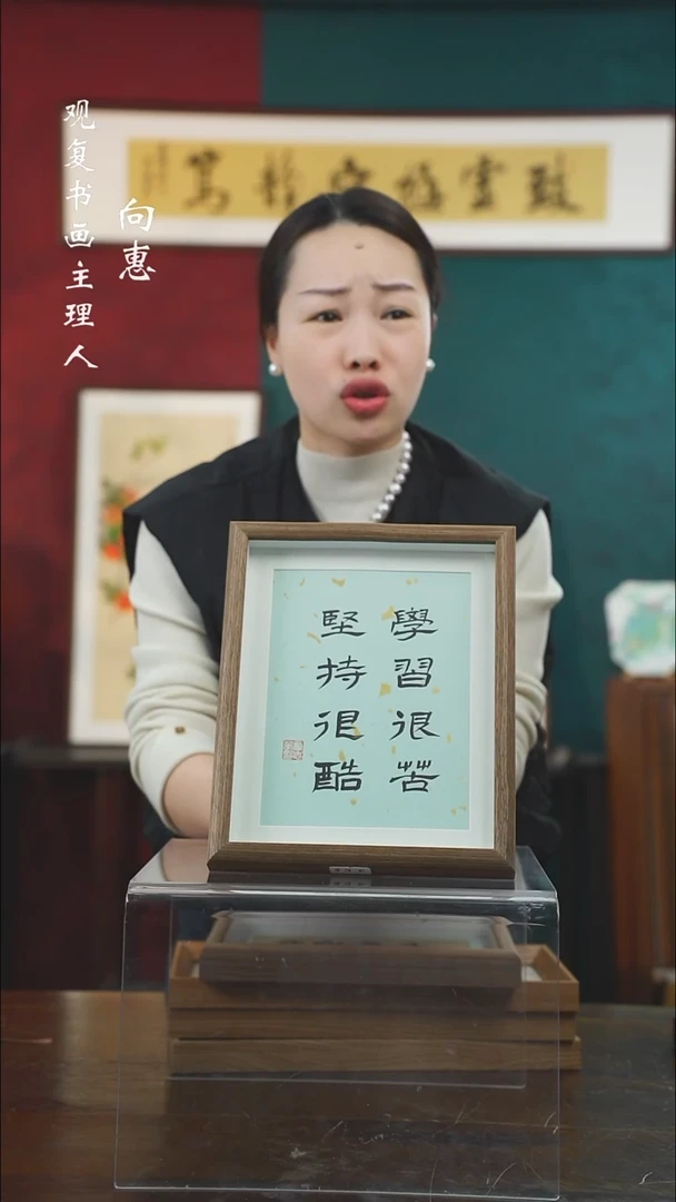 【闪购商品】书法童志华-学习很苦-10寸小摆台作品E