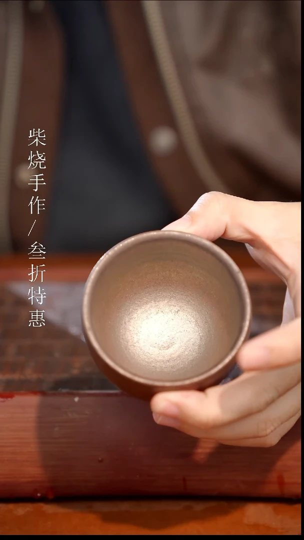陶瓷奢瓷/瑞寅柴烧茶器（杯子）11058
