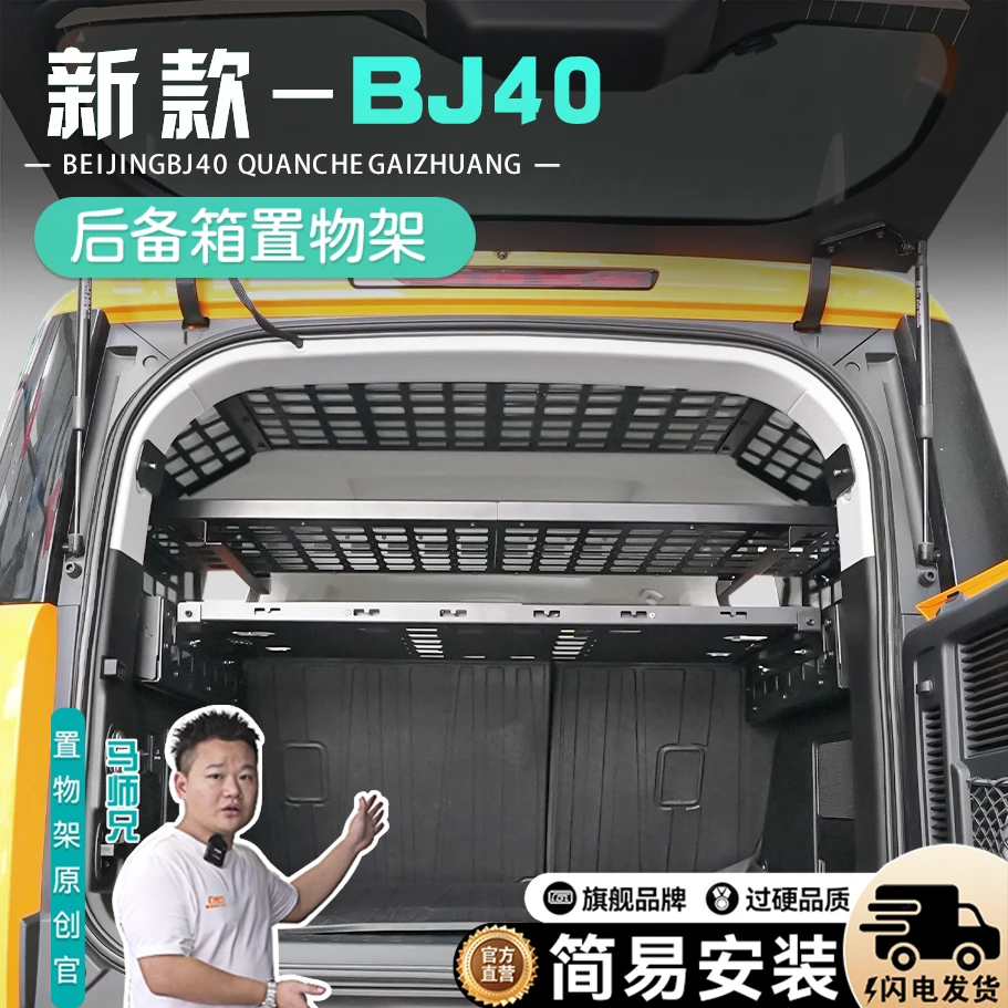 24-26北京bj40后备箱置物架bj40储物框车光子后备箱越野改装配件