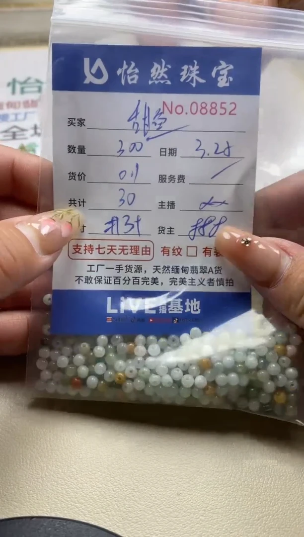 未镶嵌翡翠手串单：8852