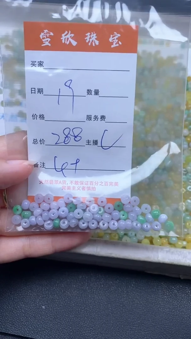 颈饰未镶嵌翡翠雪欣散珠定制diy