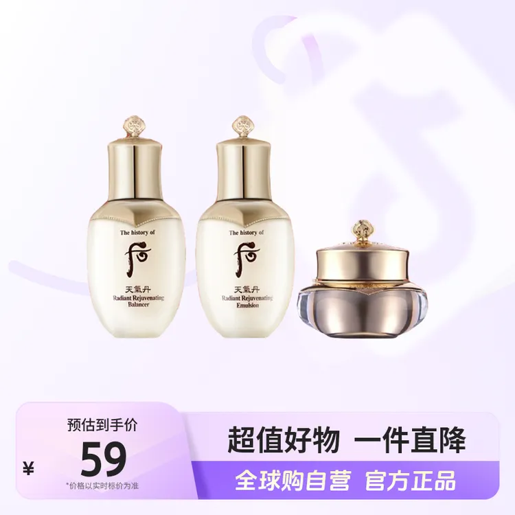 【自营】Whoo后正品 天气丹花献紧颜水乳霜中样三件套 紧致弹润