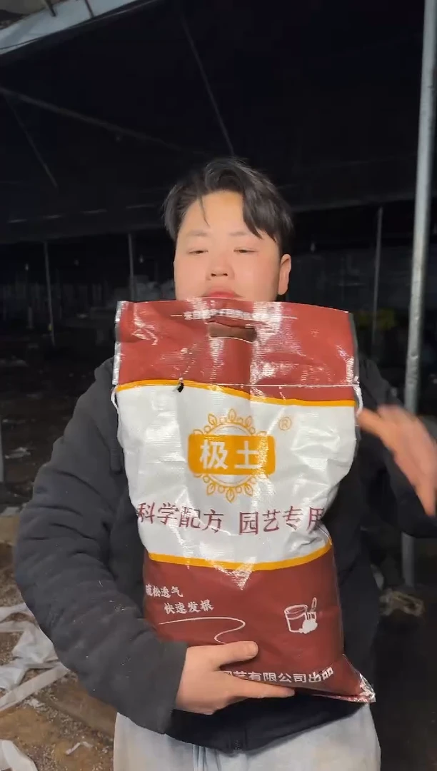 极土9.5斤左右50%进口土50%颗粒