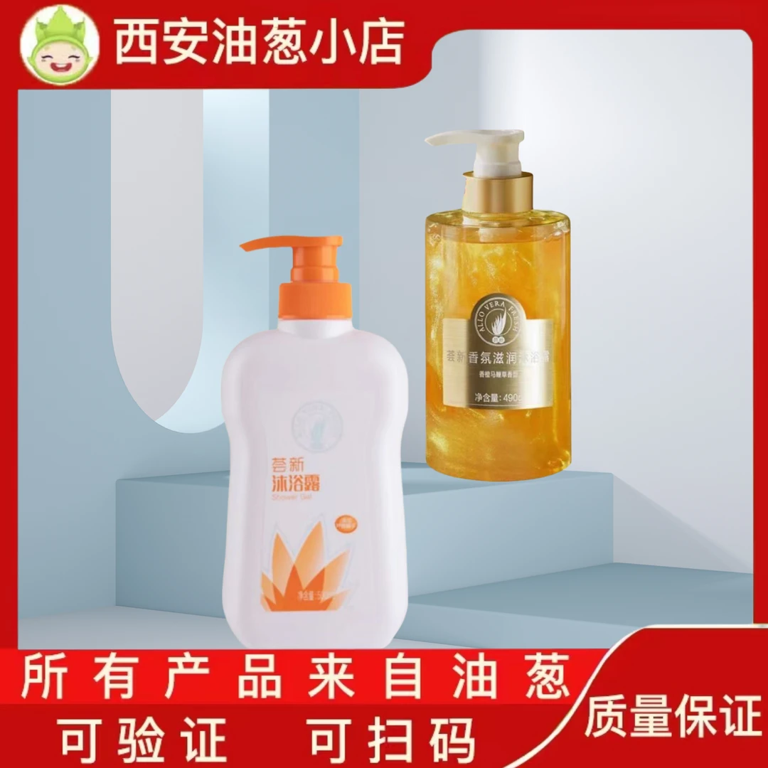 【不刮码】沐浴露油葱小店