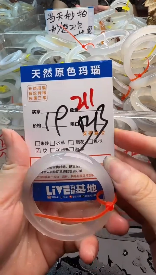 玛瑙/玉髓手镯未镶嵌211