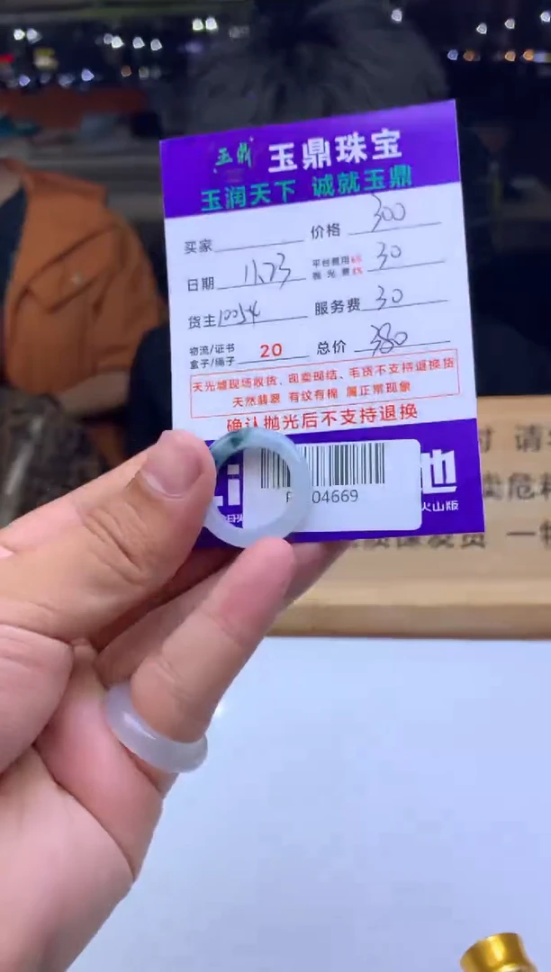 未镶嵌定制翡翠「****:  F0504669