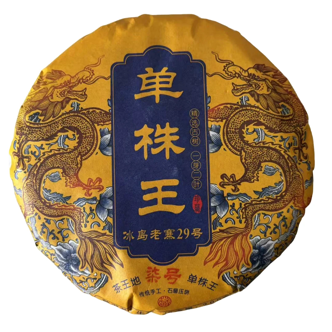 冰岛老寨29号2024年柒号单株王200克饼茶