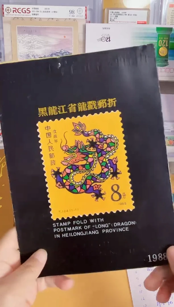 27枚 龙戳卡+J150小型张