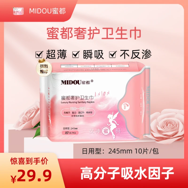 蜜都超薄艾草卫生巾瞬吸透气不反渗5合一芯片日用夜用姨妈卫生巾