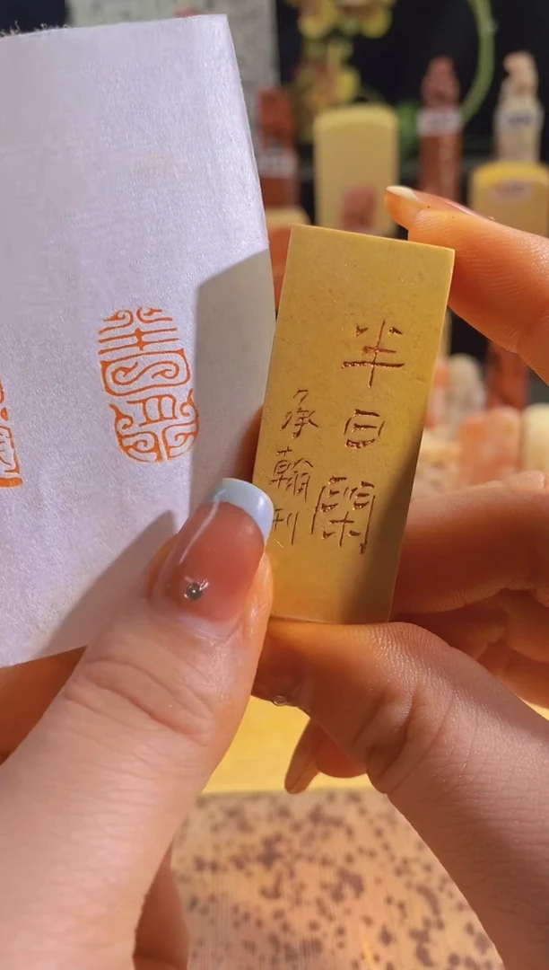 昌化石印石半日闲2*1有库存-0656