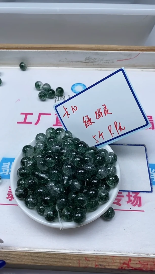 水晶珠宝半成品未镶嵌A481 绿幽灵10mm5个9.9元