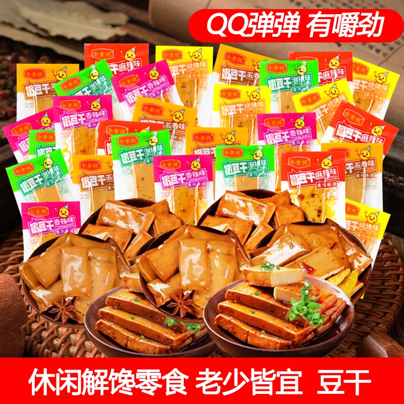 今食悦【实发60包买30包送30包】嫩豆干Q弹爽滑好吃香辣休闲零食