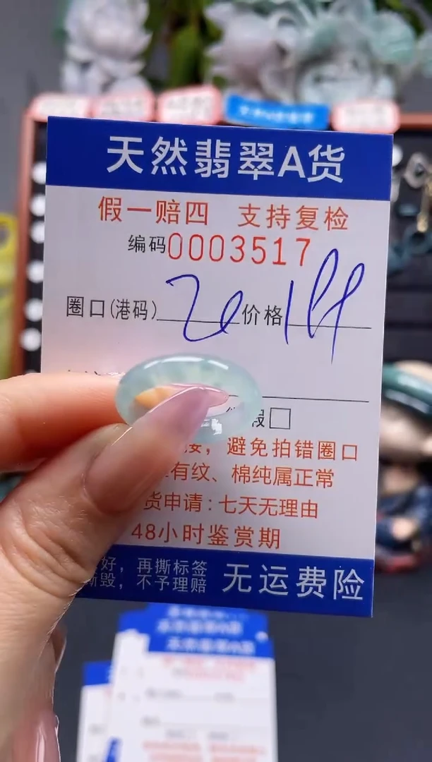 未镶嵌戒指翡翠20*3517