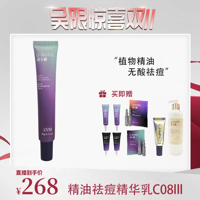 【精吴门专属】御卡桃精油祛痘精华乳C08III青春痘红肿痘硬块痘