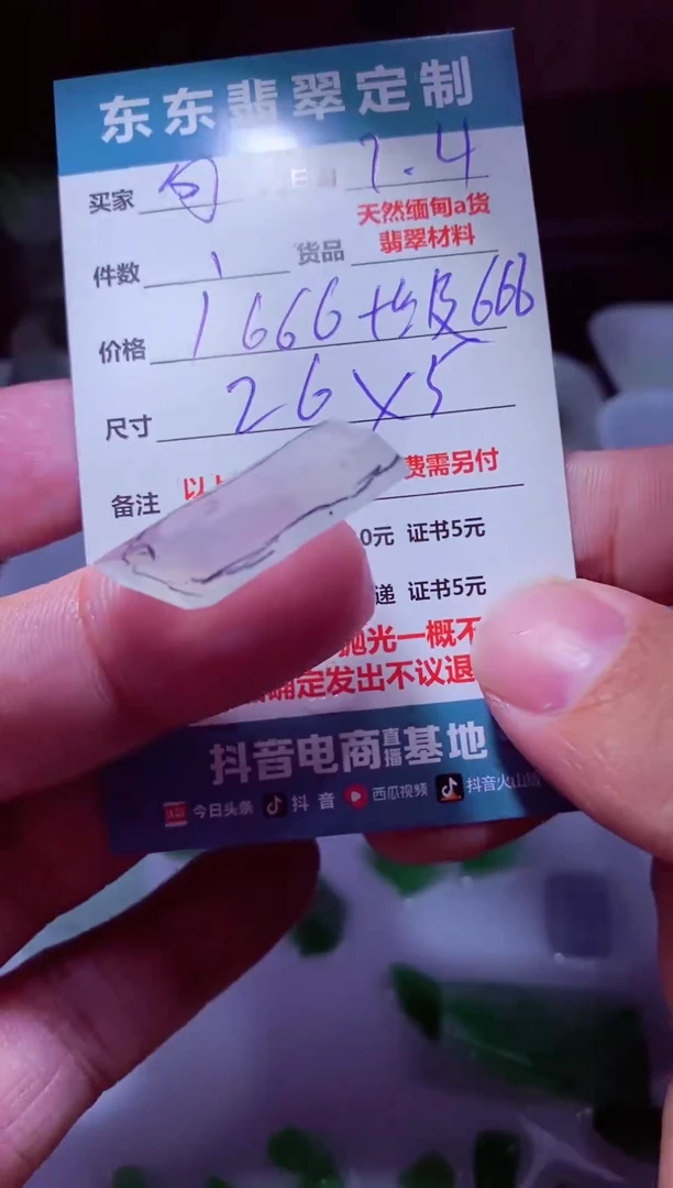 定制翡翠未镶嵌。**。材料1个666（句号姐10级）