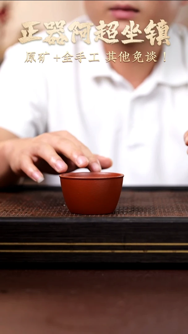 茶壶紫砂YZGT17483黄龙正砂-平底杯朱泥
