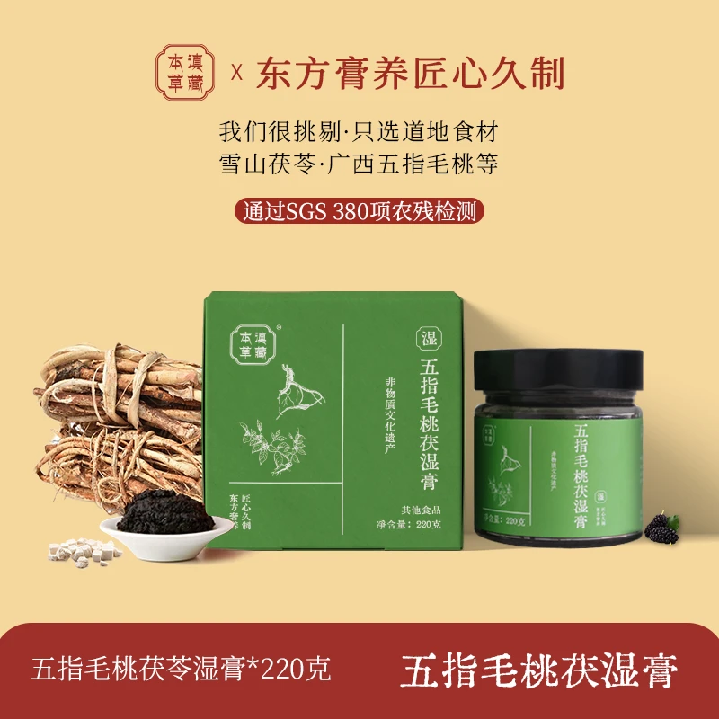 滇藏本草五指毛桃茯湿膏清养膏古方熬制茯苓桑葚