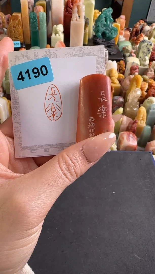 老挝石印石编号编号4190