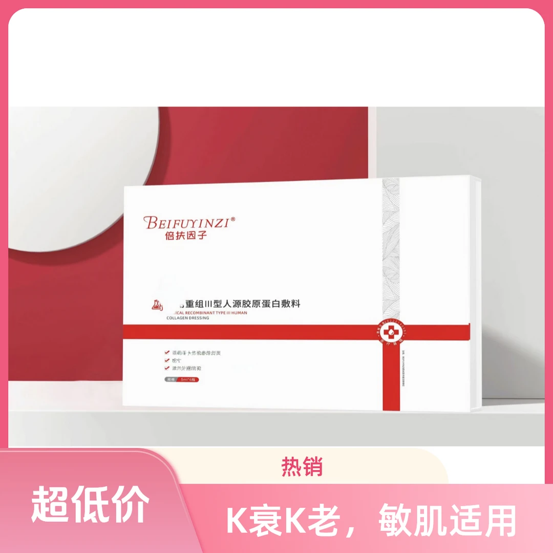 暨大倍扶因子二类械人源胶原水光六只装