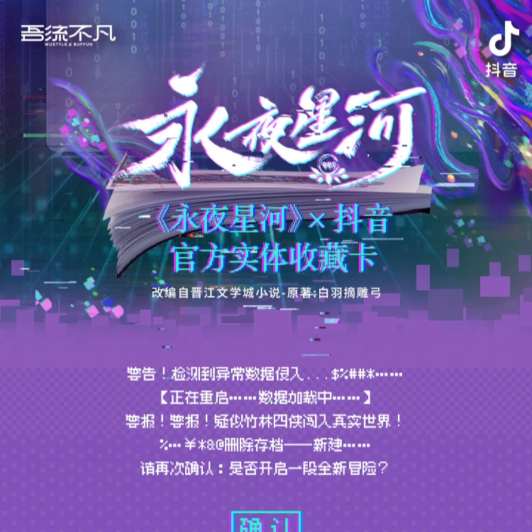 【平拆】吾流不凡-《永夜星河》 官方实体收藏卡【默认代拆】