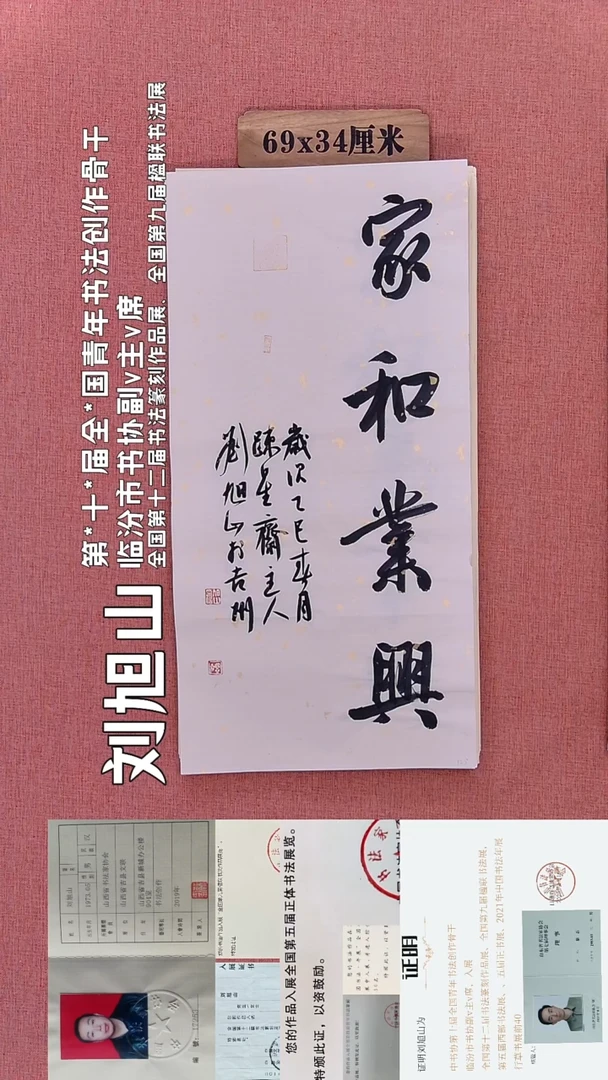 书法531        刘老师书法作品