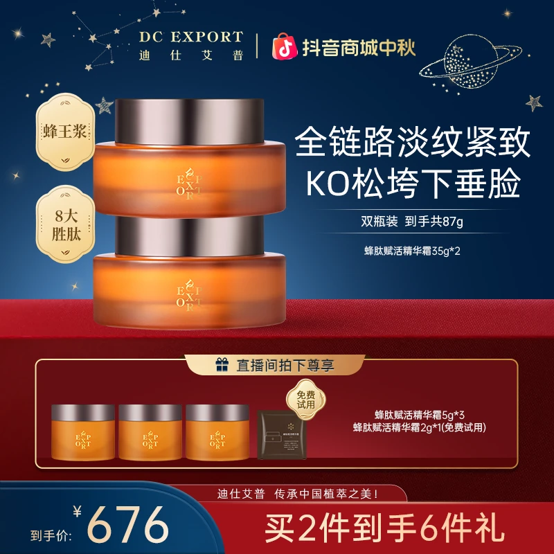【中秋礼遇】迪仕艾普蜂肽赋活精华霜35g 紧致抗皱保湿面霜