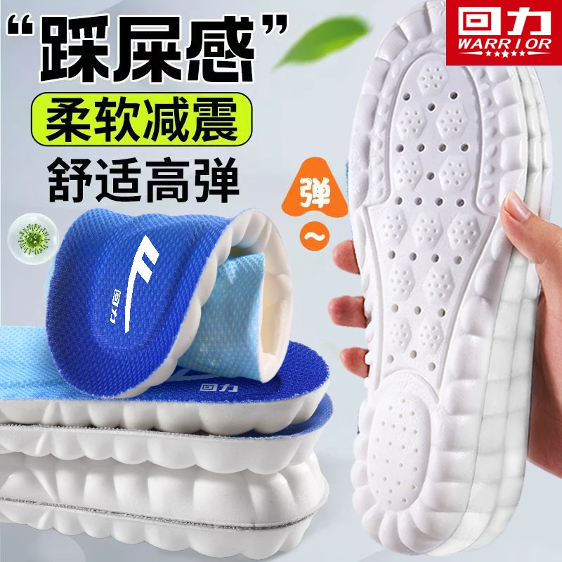 回力防臭高弹减震运动鞋垫踩屎感久站不累超软底吸汗透气足弓鞋垫