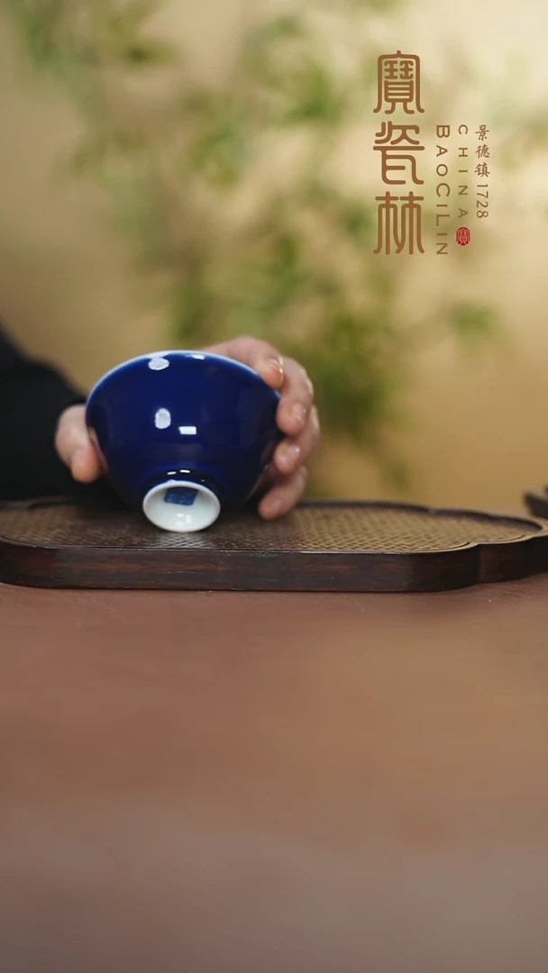 宝瓷林吉祥杯霁蓝