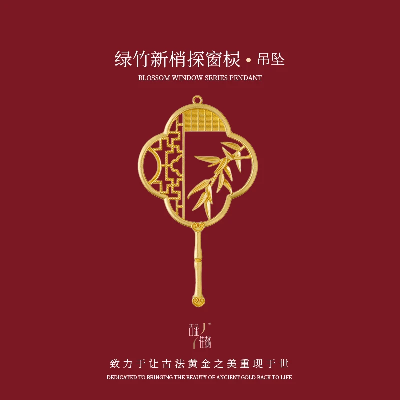 吉金佳懿路荣星师傅錾刻绿竹新梢探窗棂足金原创花间窗系列古法金