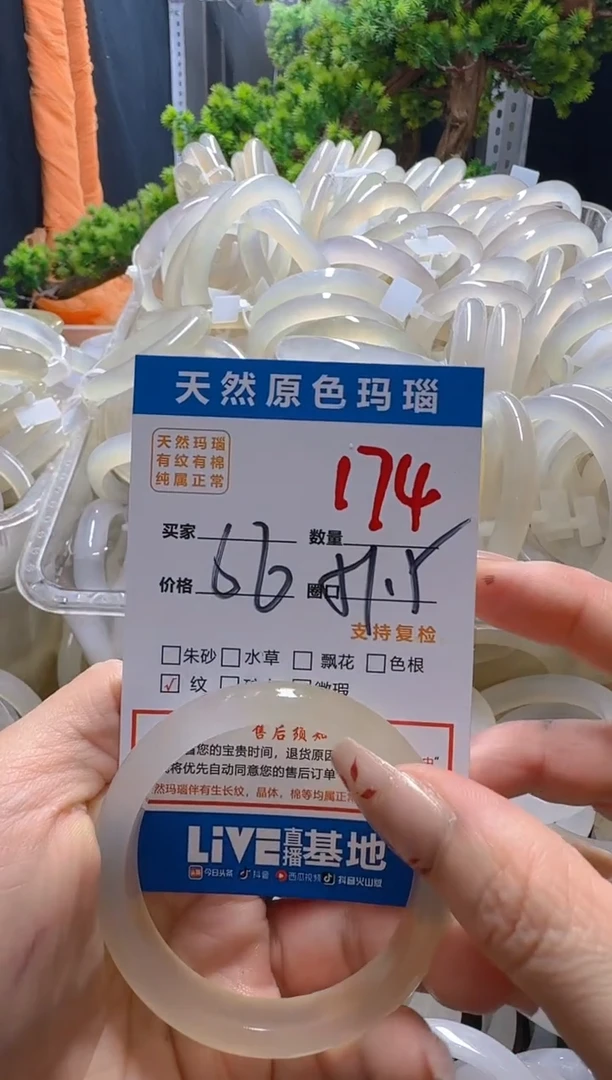 玛瑙/玉髓手镯未镶嵌174