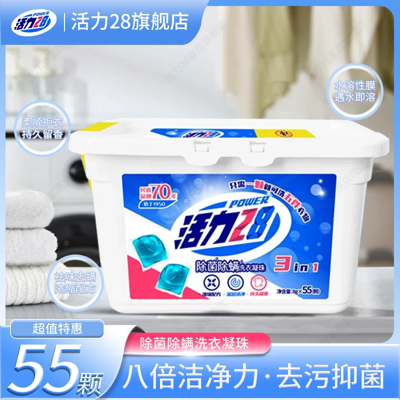 活力28浓缩洗衣凝珠花香三效合一深层去渍机洗持久留香家用旗舰店