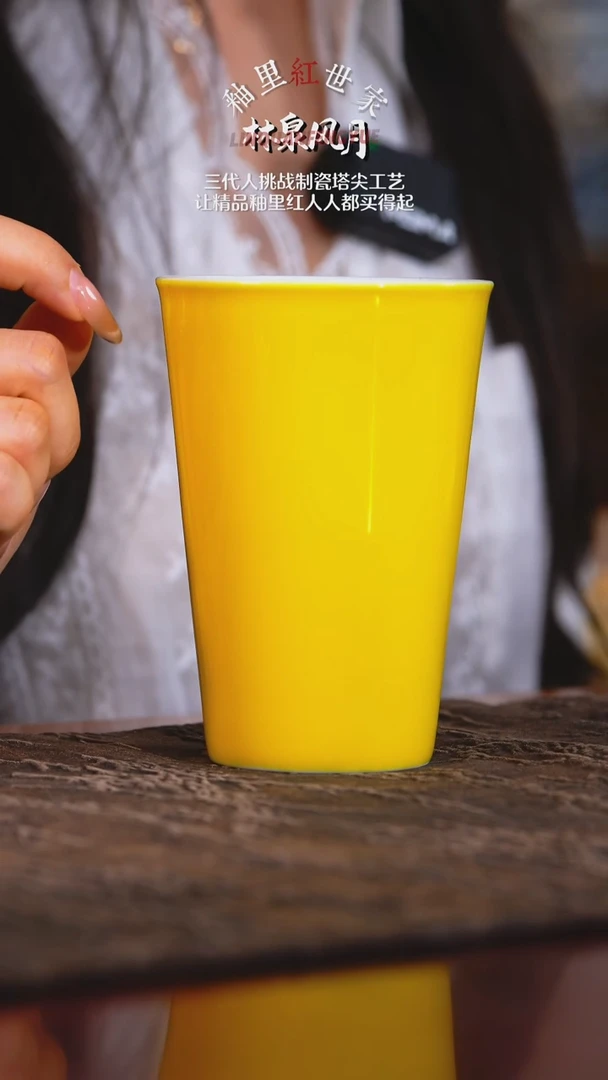 景德镇制--帝王黄小可乐杯