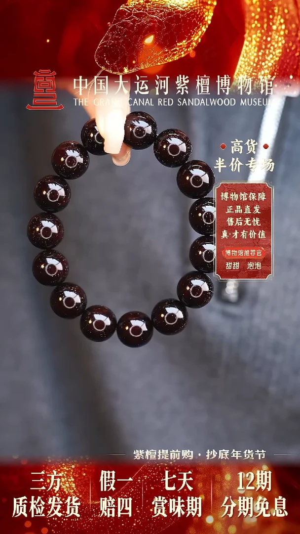 【闪购商品】小叶紫檀手串/手链1.5小叶紫檀老料金星多样性发其一